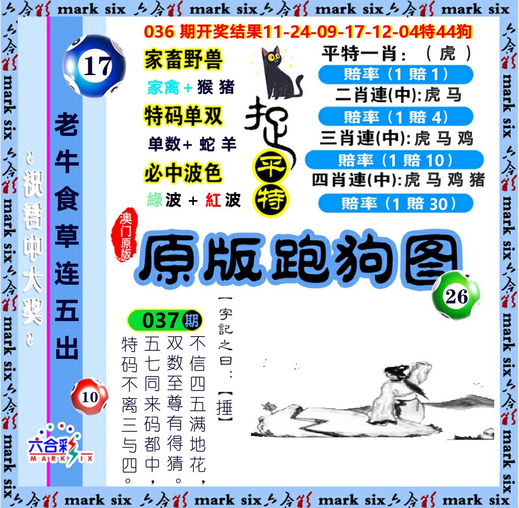 原版跑狗图 第37期
