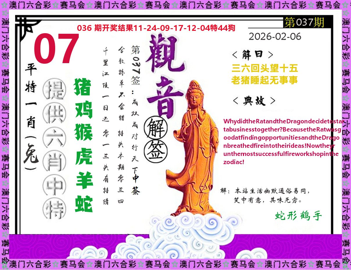 观音解签 第37期
