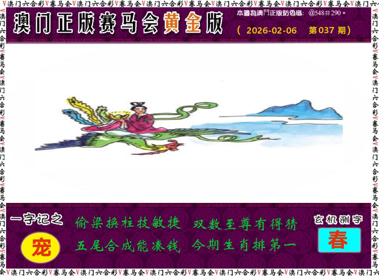 赛马会黄金版 第37期