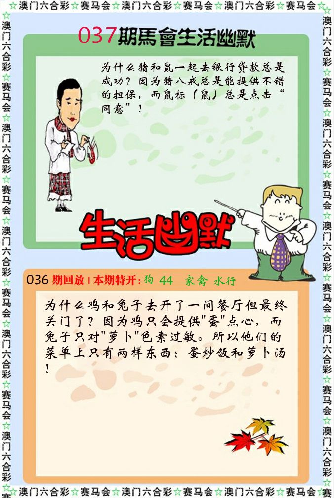 新生活幽默 第37期
