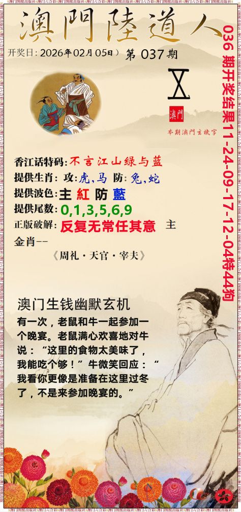 澳门陆道人 第37期