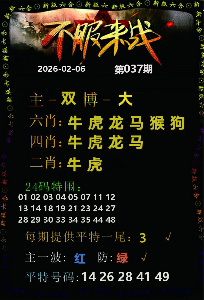 不服来战 第37期