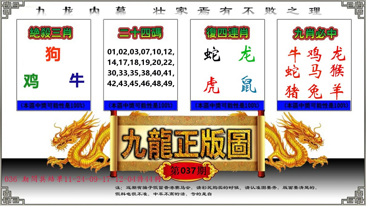 九龙正版图 第37期