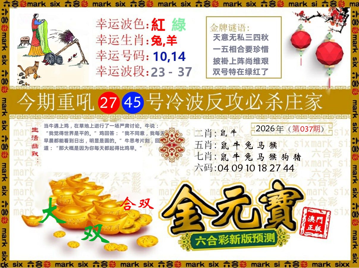 金元宝 第37期