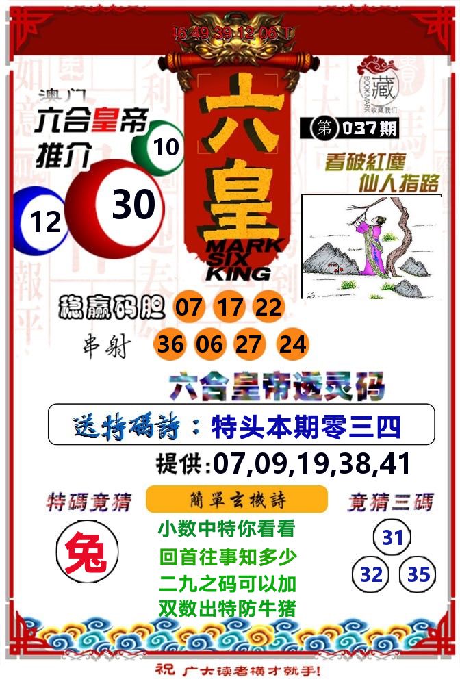 六皇 第37期