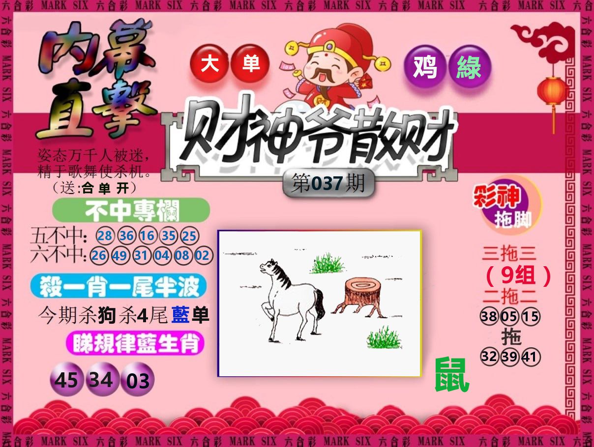 财神爷散财 第37期