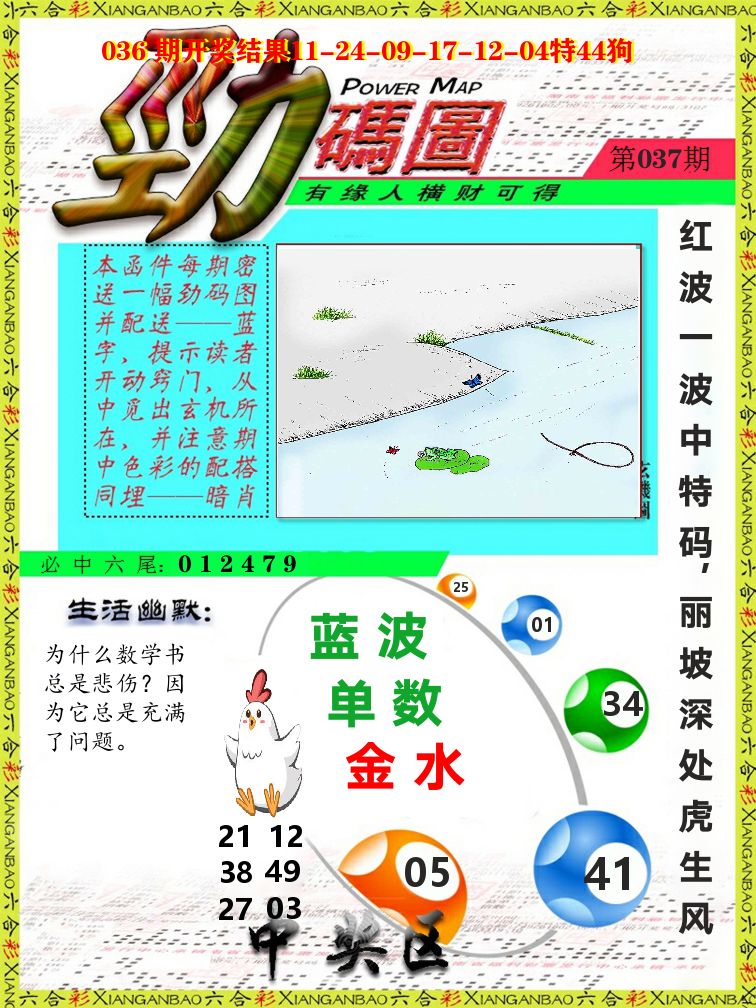 劲码图 第37期