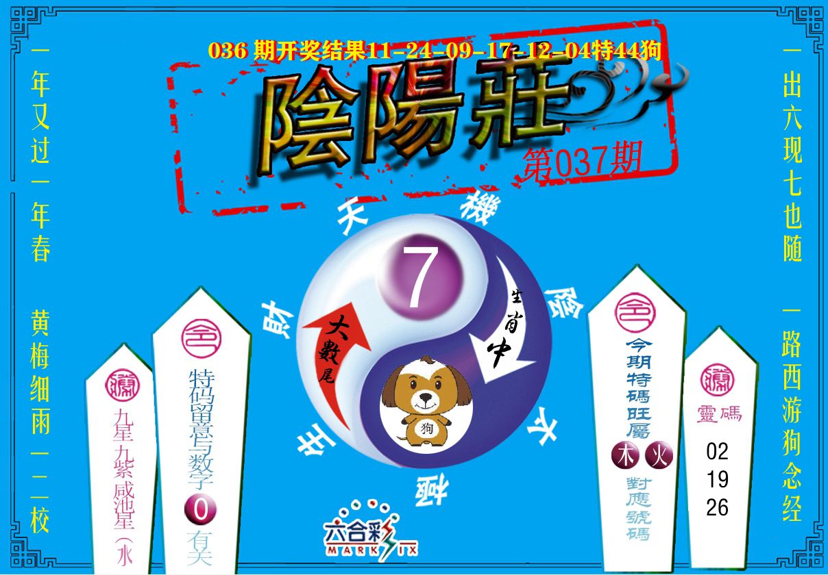 阴阳庄 第37期