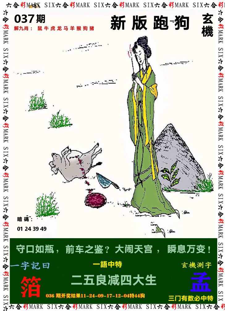悟入其图 第37期