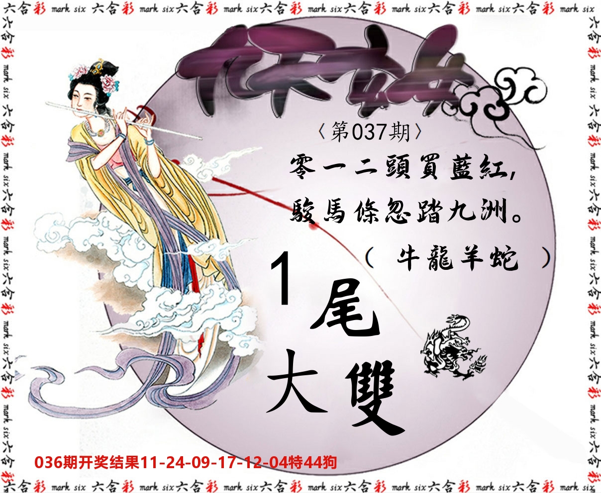 九天玄女 第37期