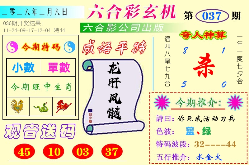 澳门六合玄机 第37期