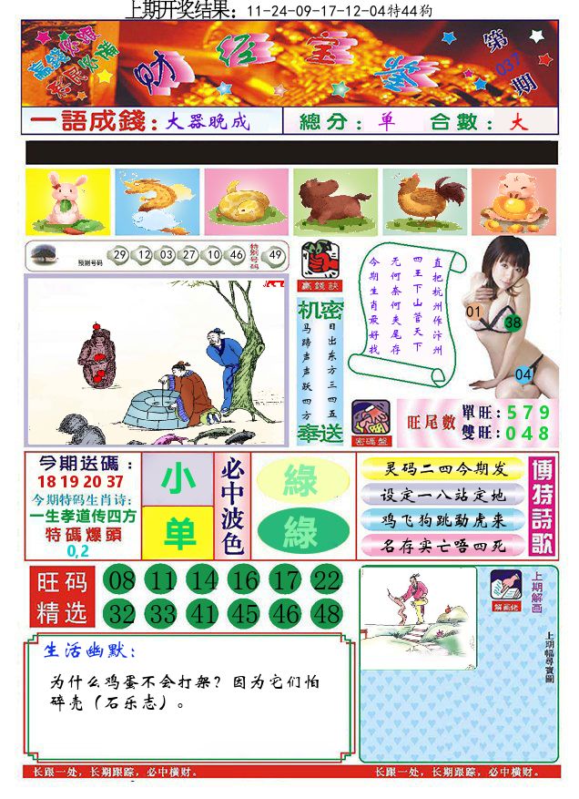 澳门财经宝鉴 第37期