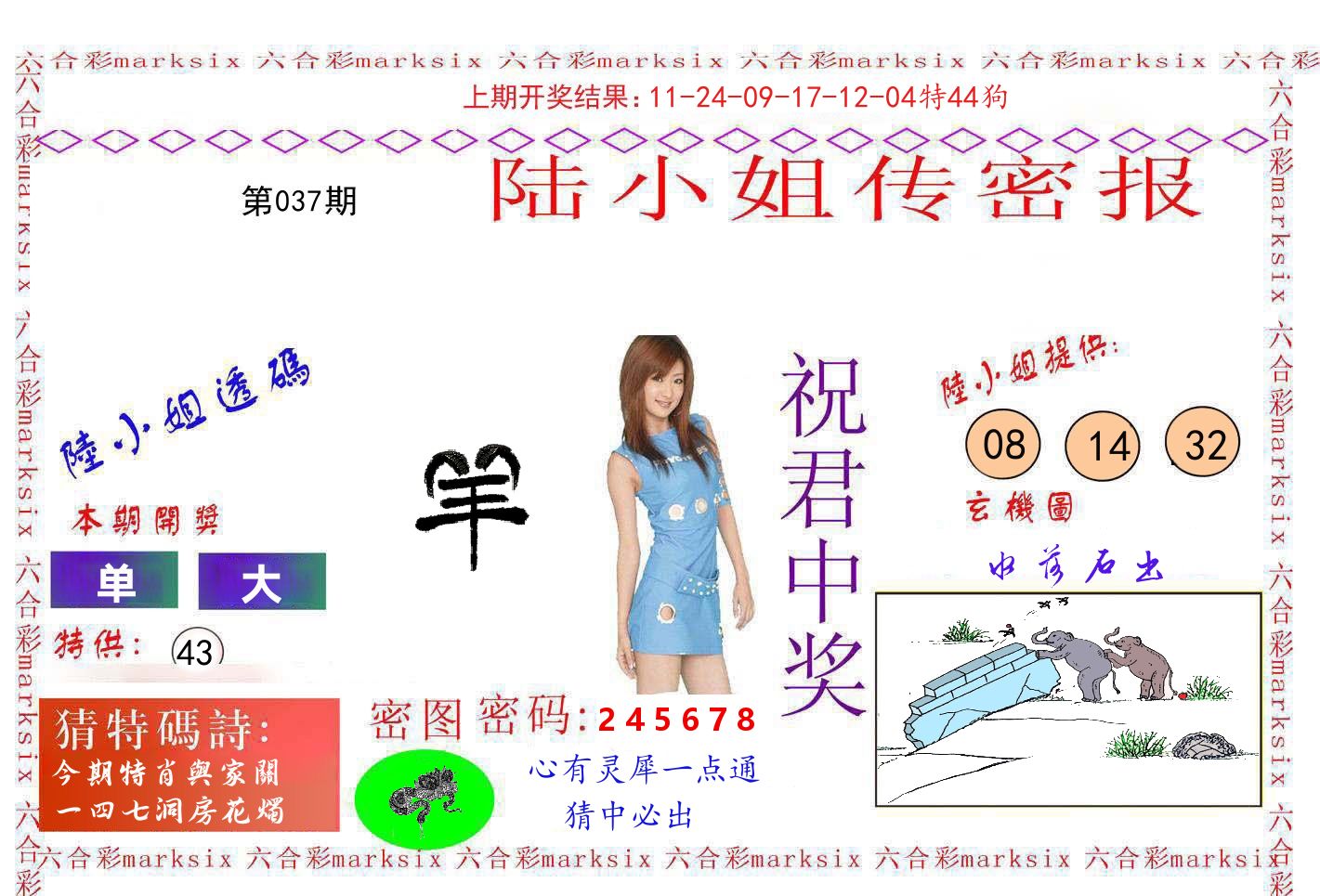 陆小姐密报 第37期