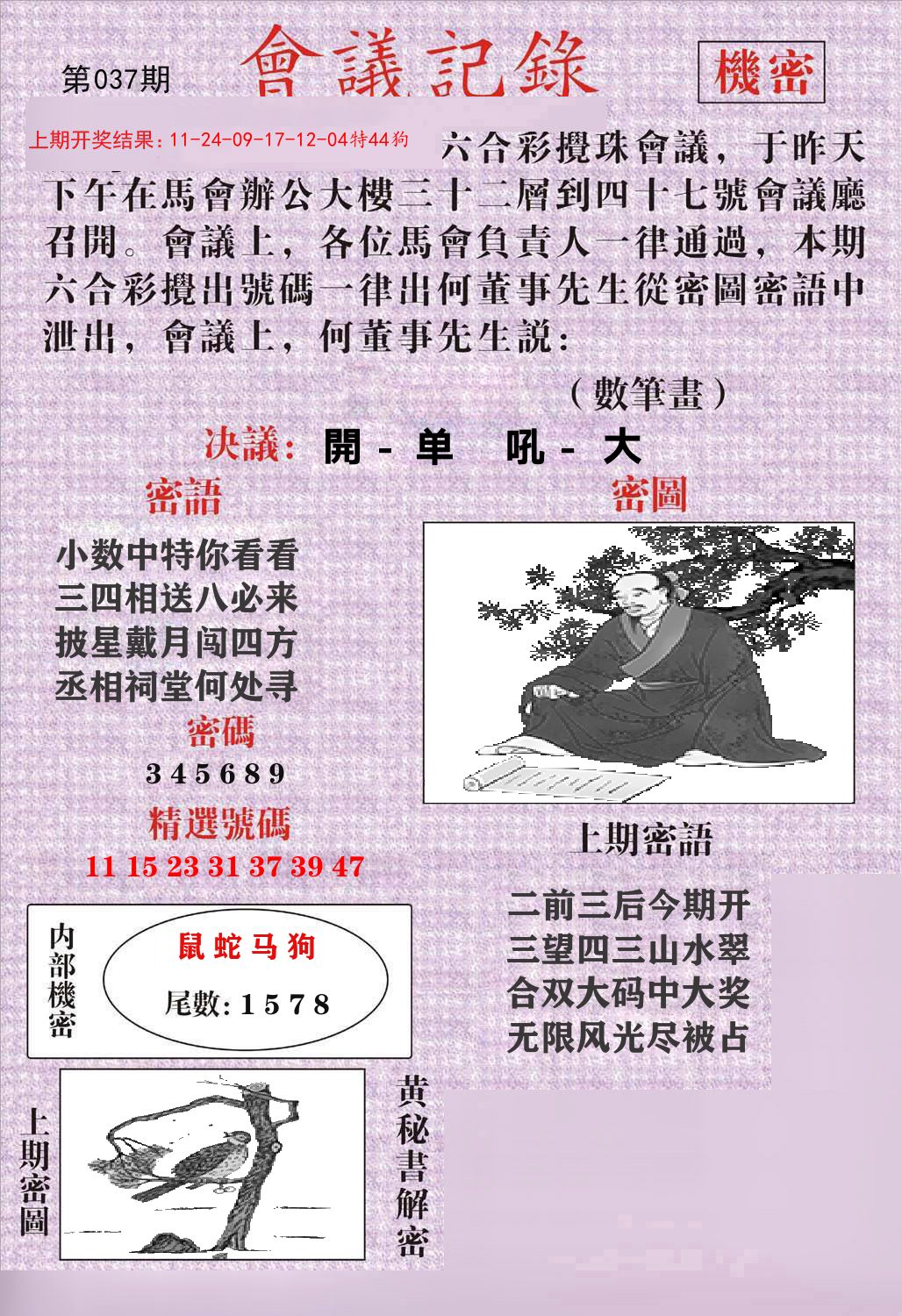 会议记录 第37期