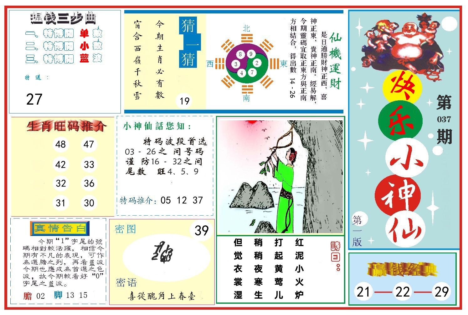 快乐小神仙 第37期