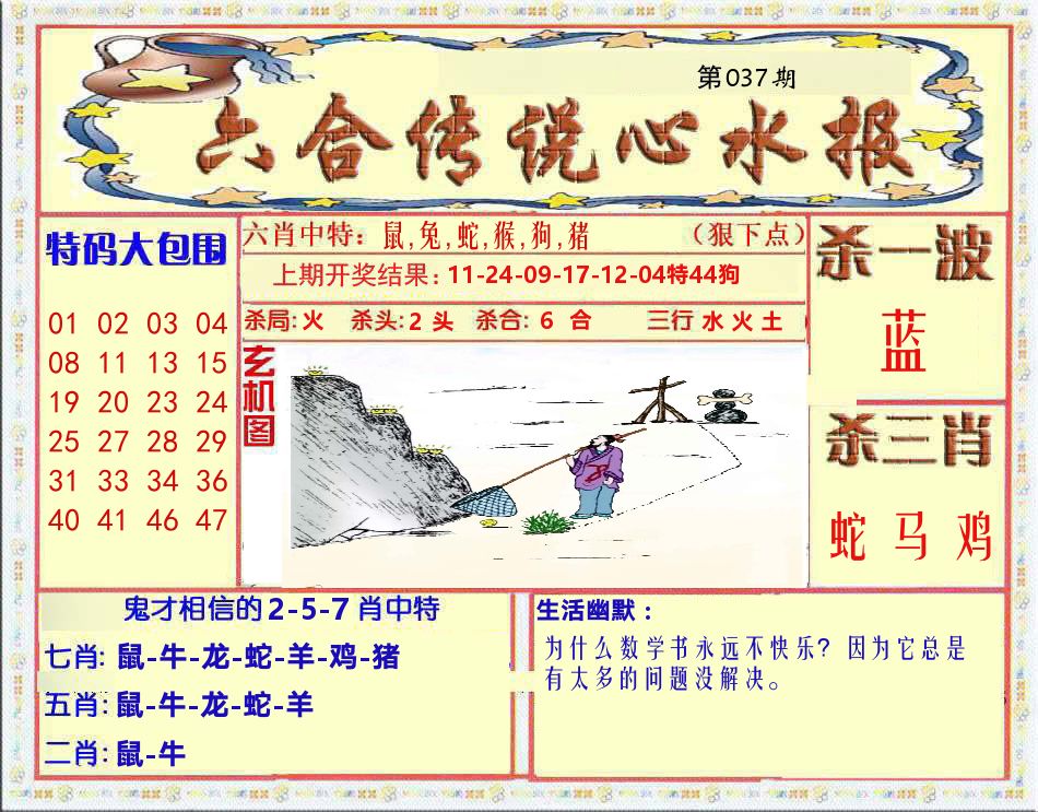 六合传说心水报 第37期