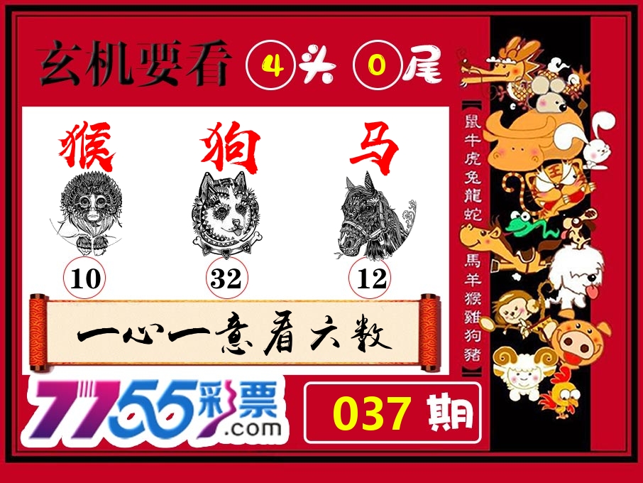 玄机要看 第37期