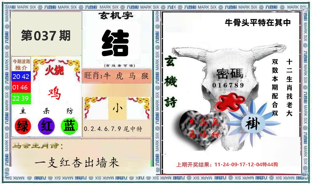 牛骨玄机 第37期