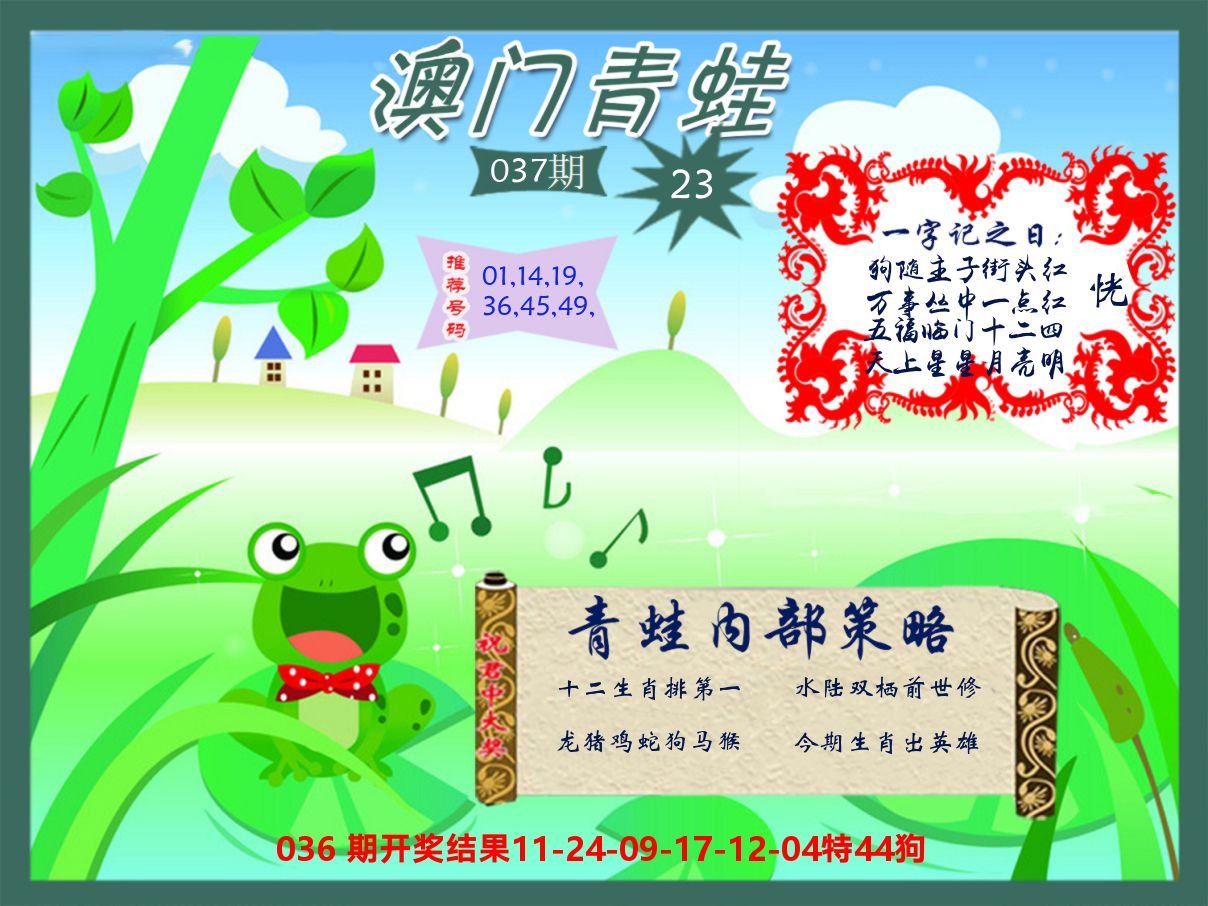 青蛙系列23 第37期