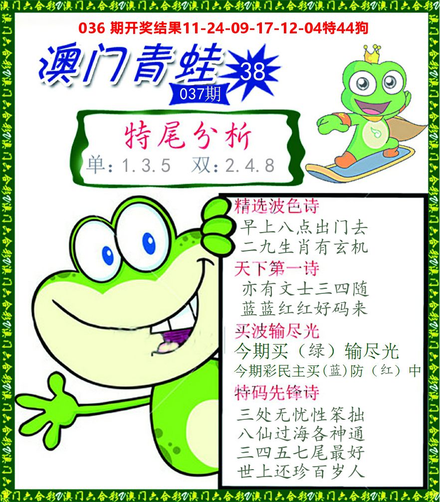 青蛙系列38 第37期