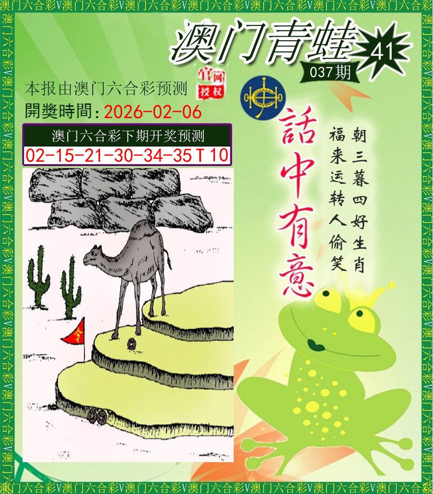 青蛙系列43 第37期