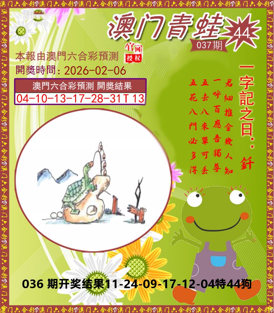 青蛙系列44 第37期
