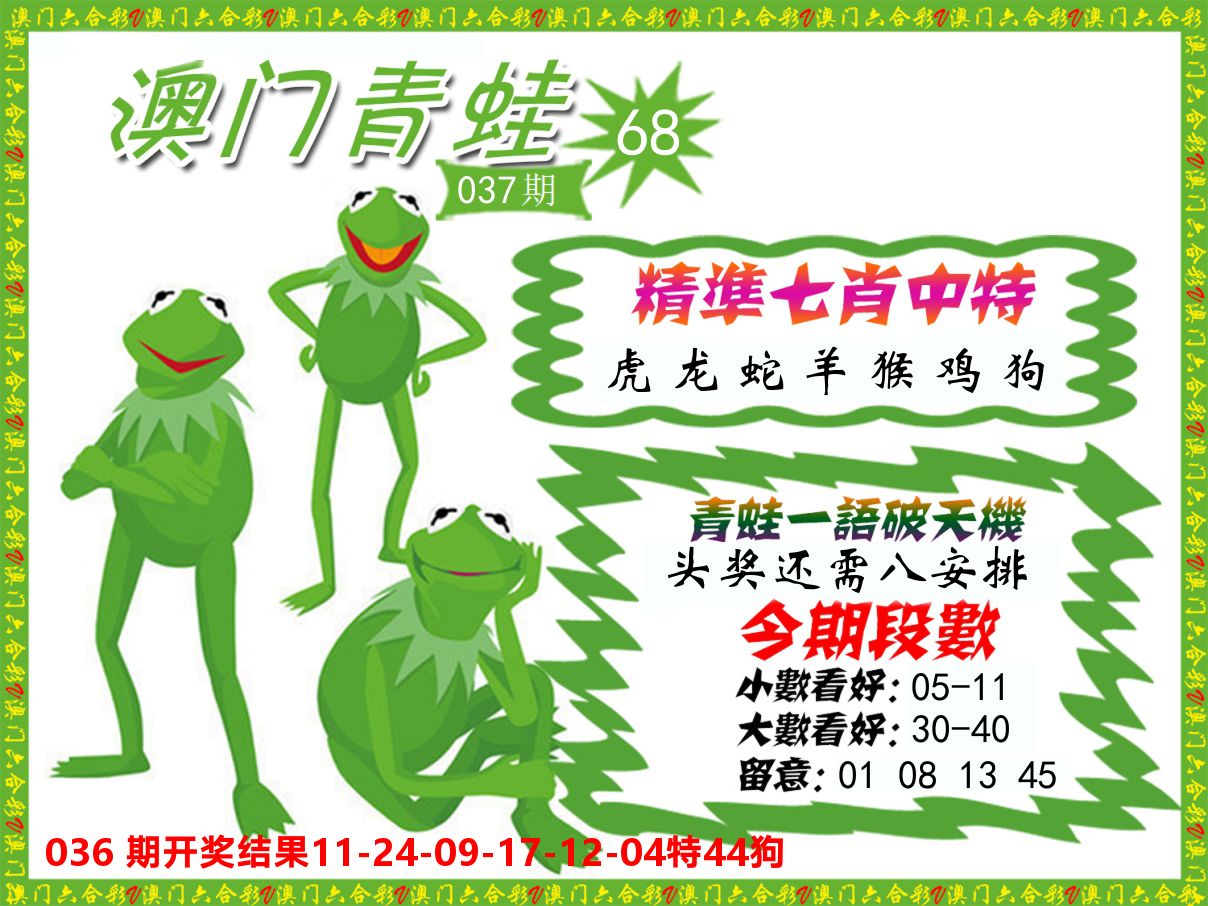 青蛙系列68 第37期