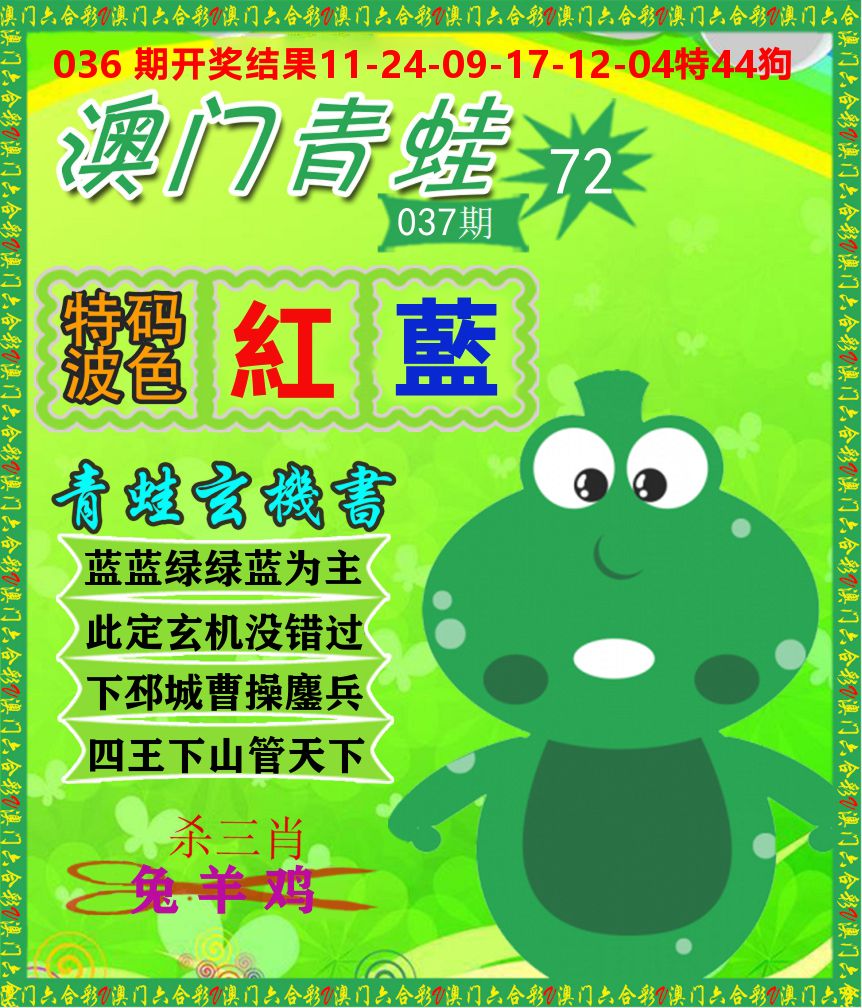 青蛙系列72 第37期