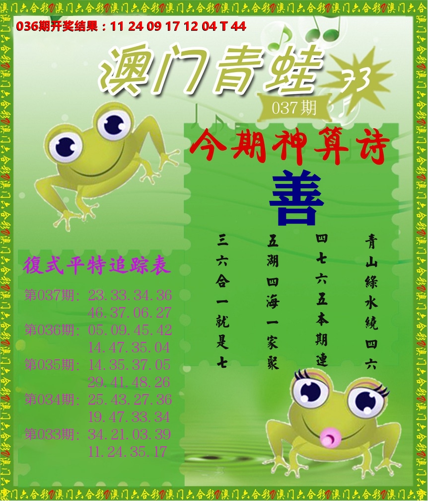 青蛙系列73 第37期