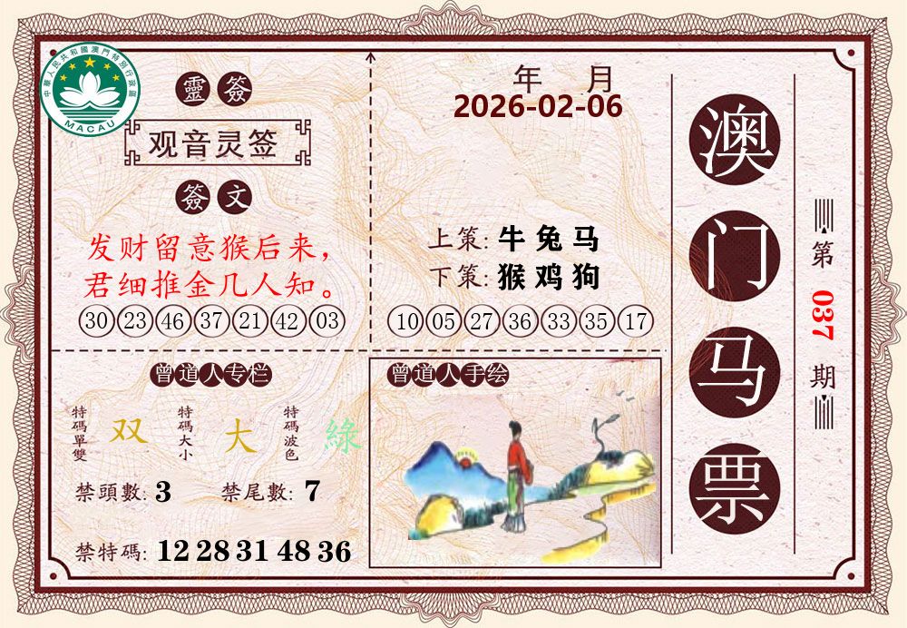澳门马票 第37期