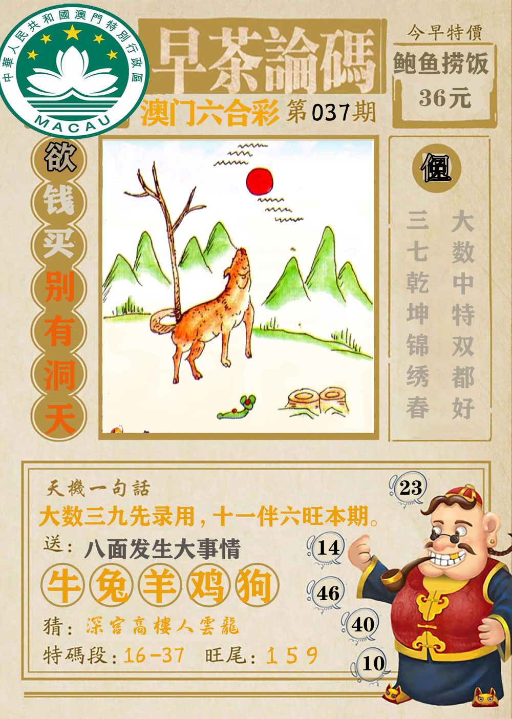 早茶论码 第37期