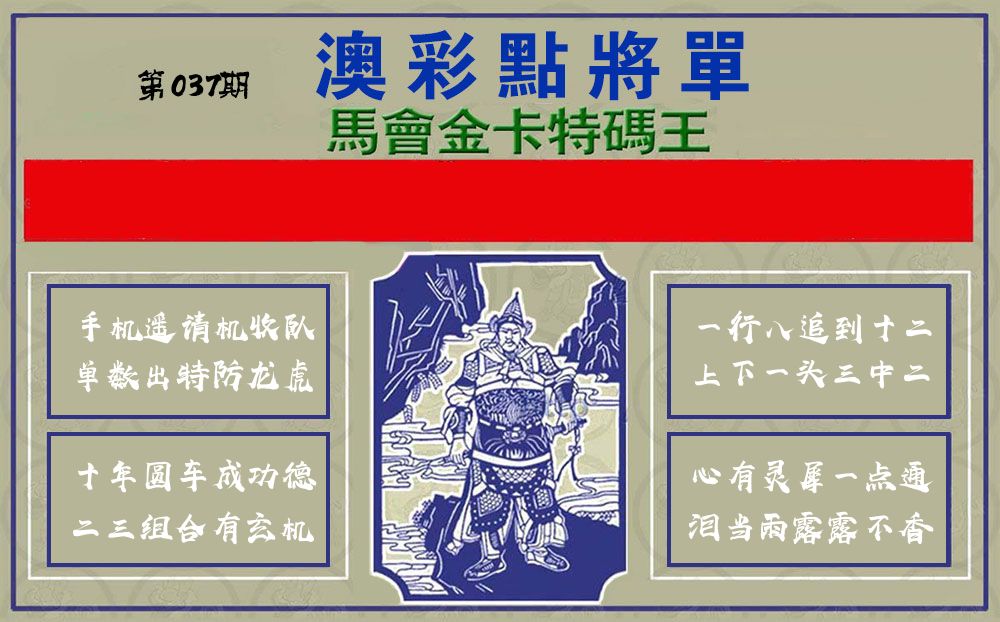 点将军 第37期