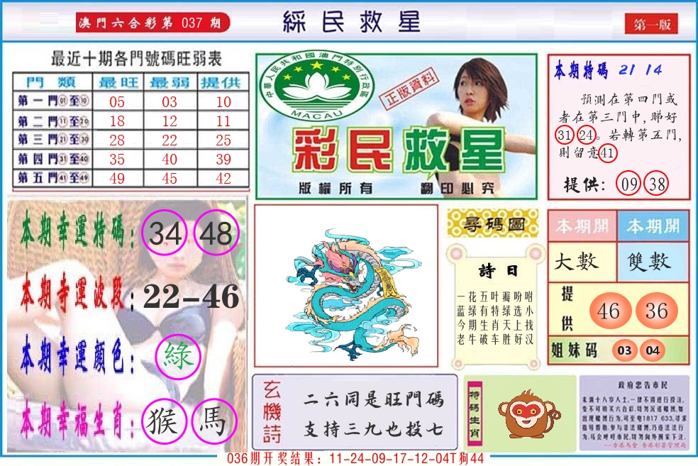 澳门彩民救星 第37期