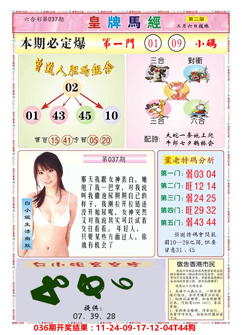 澳门皇牌马经B 第37期