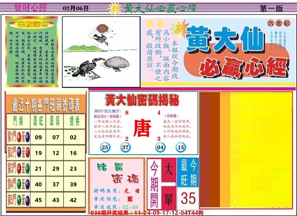 黄大仙必赢心经 第37期