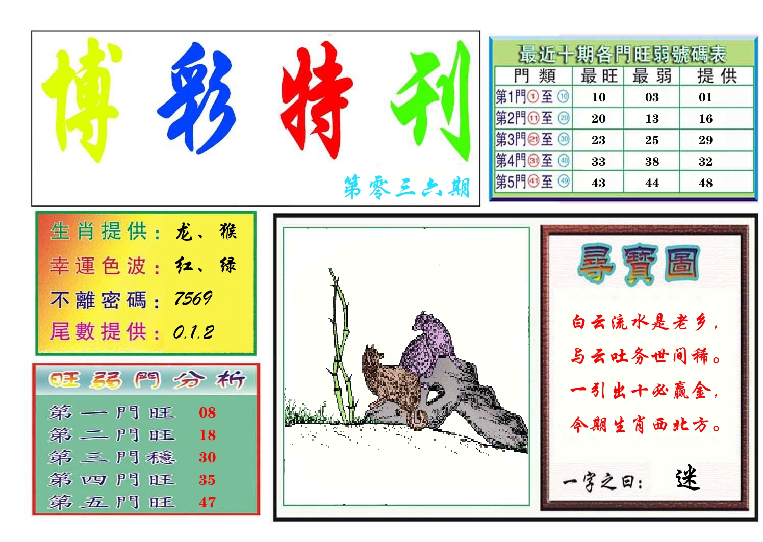 博彩特刊 第37期