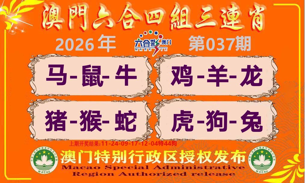 六合三连肖 第37期