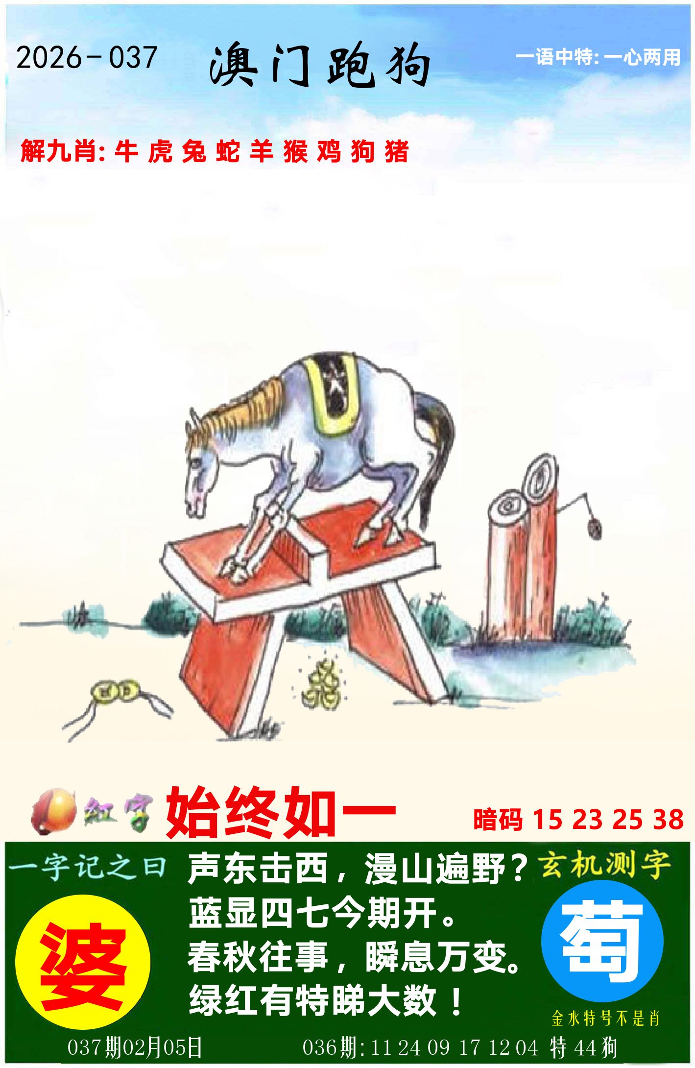 澳门跑狗图 第37期
