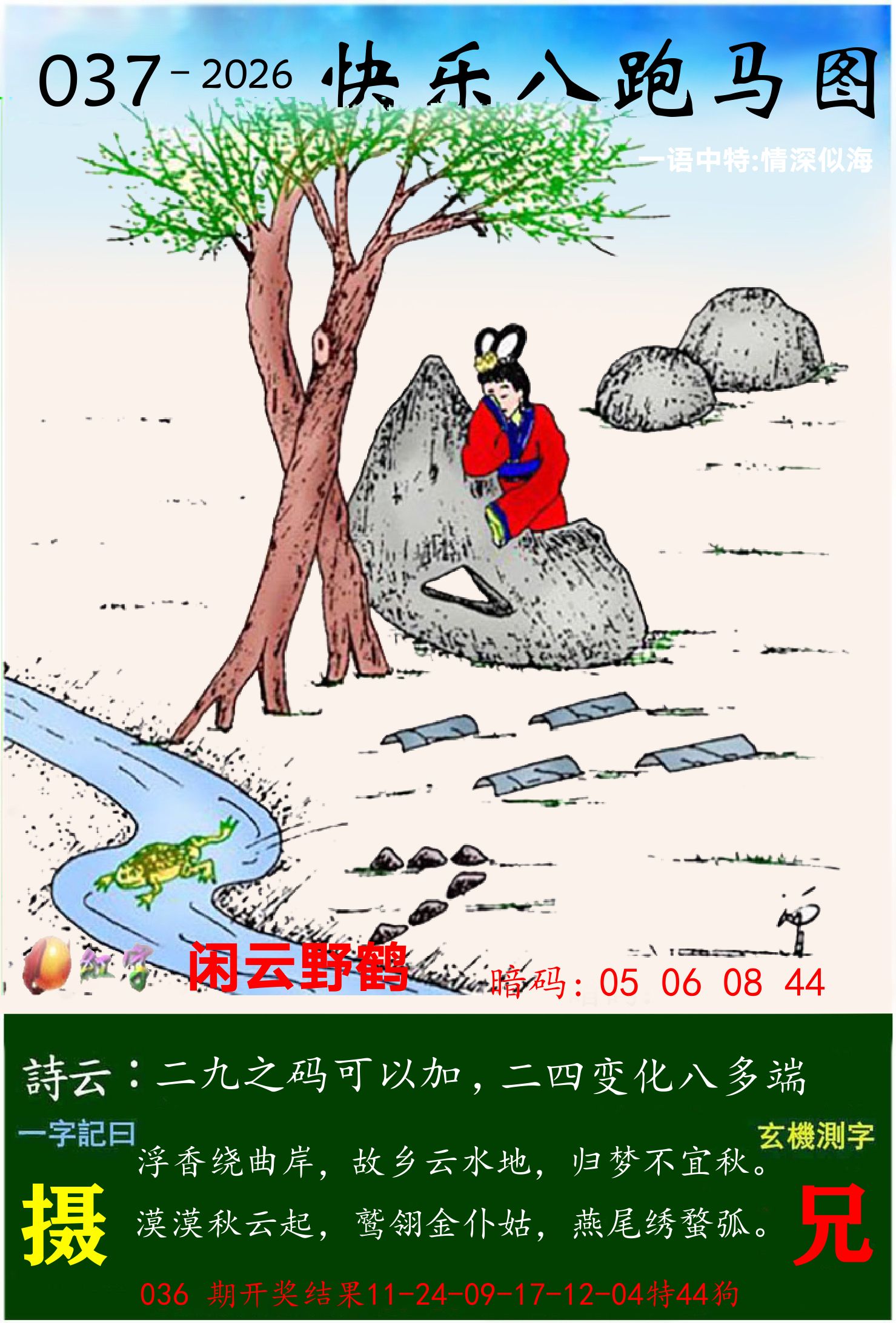 澳门跑马 第37期