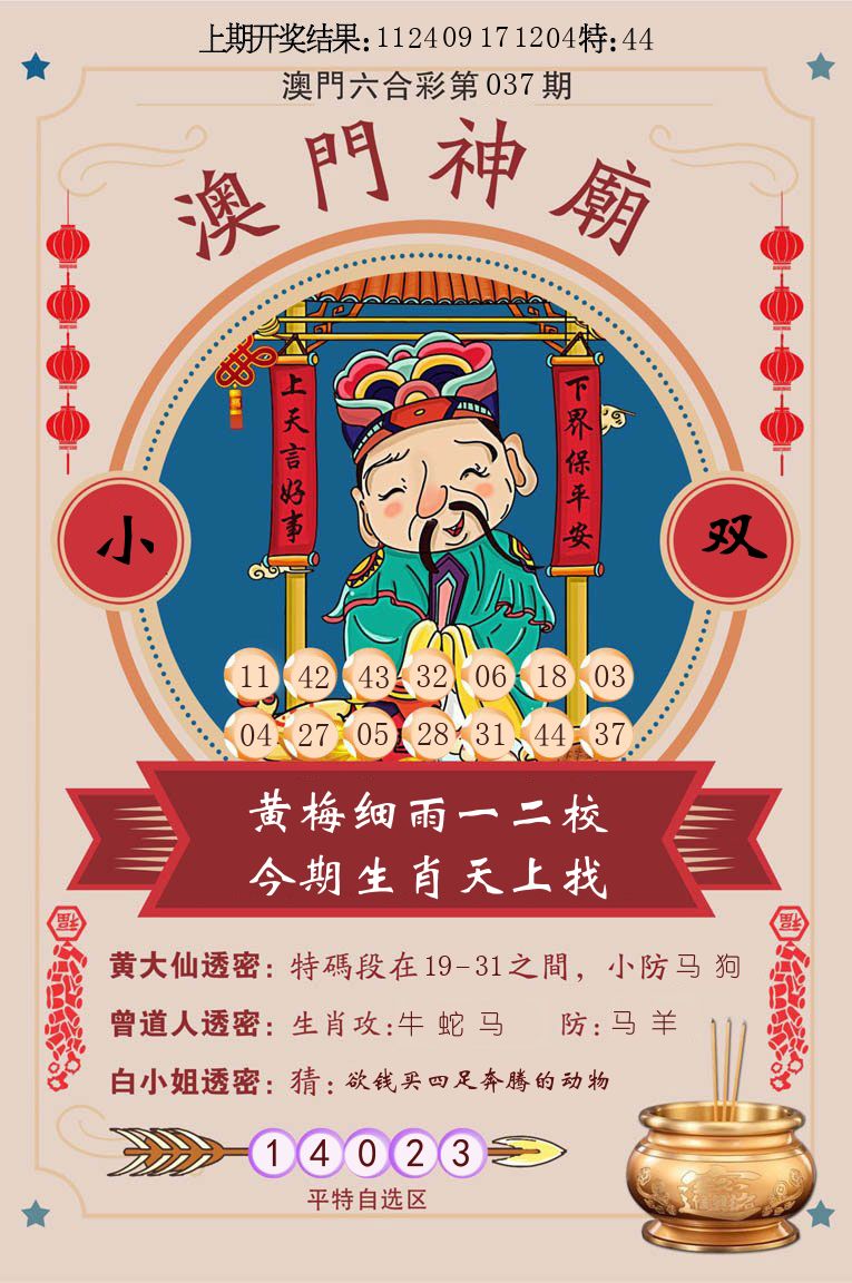 澳门神廟 第37期