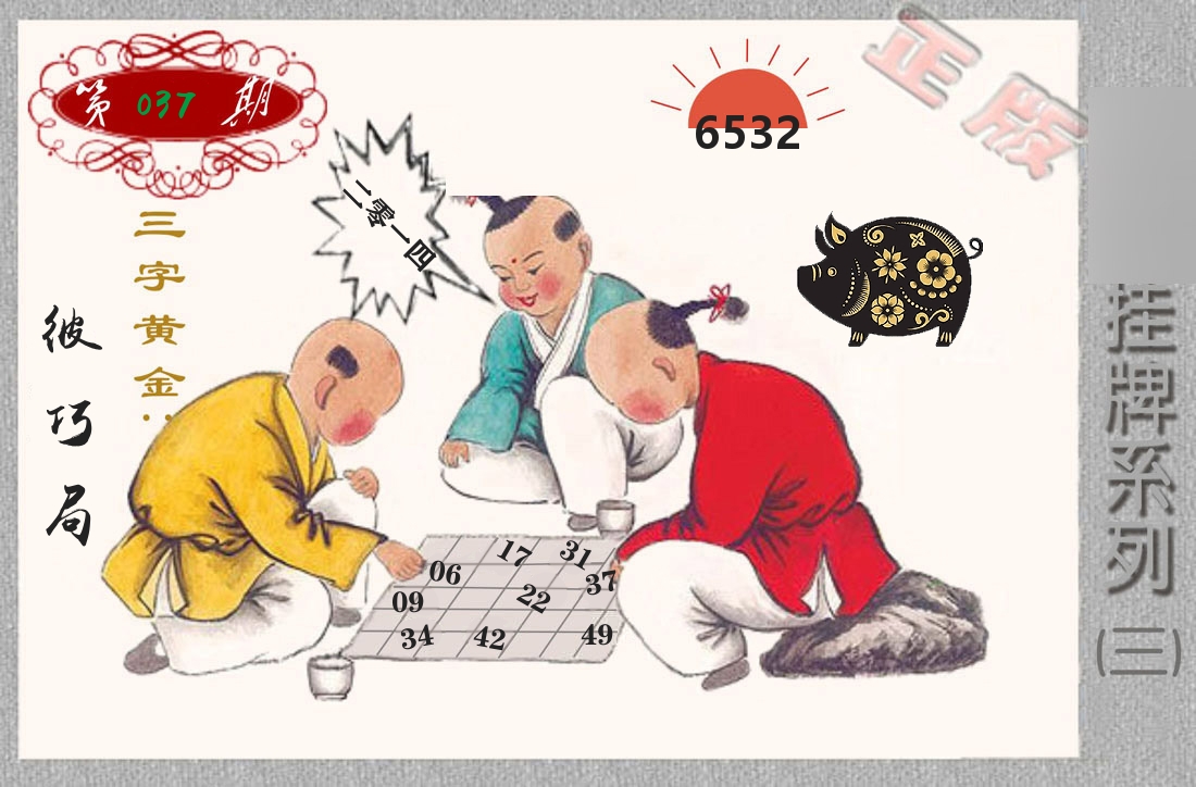 挂牌系列3 第37期