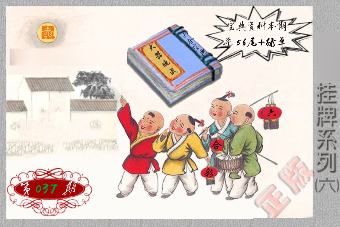 挂牌系列6 第37期