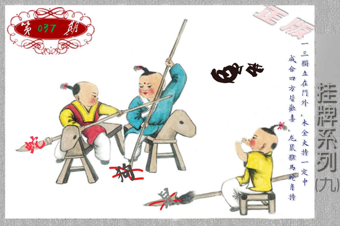 挂牌系列9 第37期