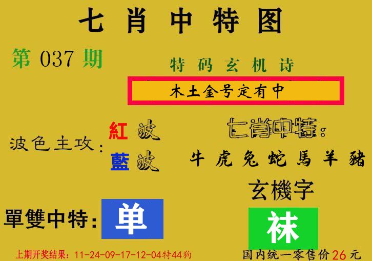 七肖中特图 第37期