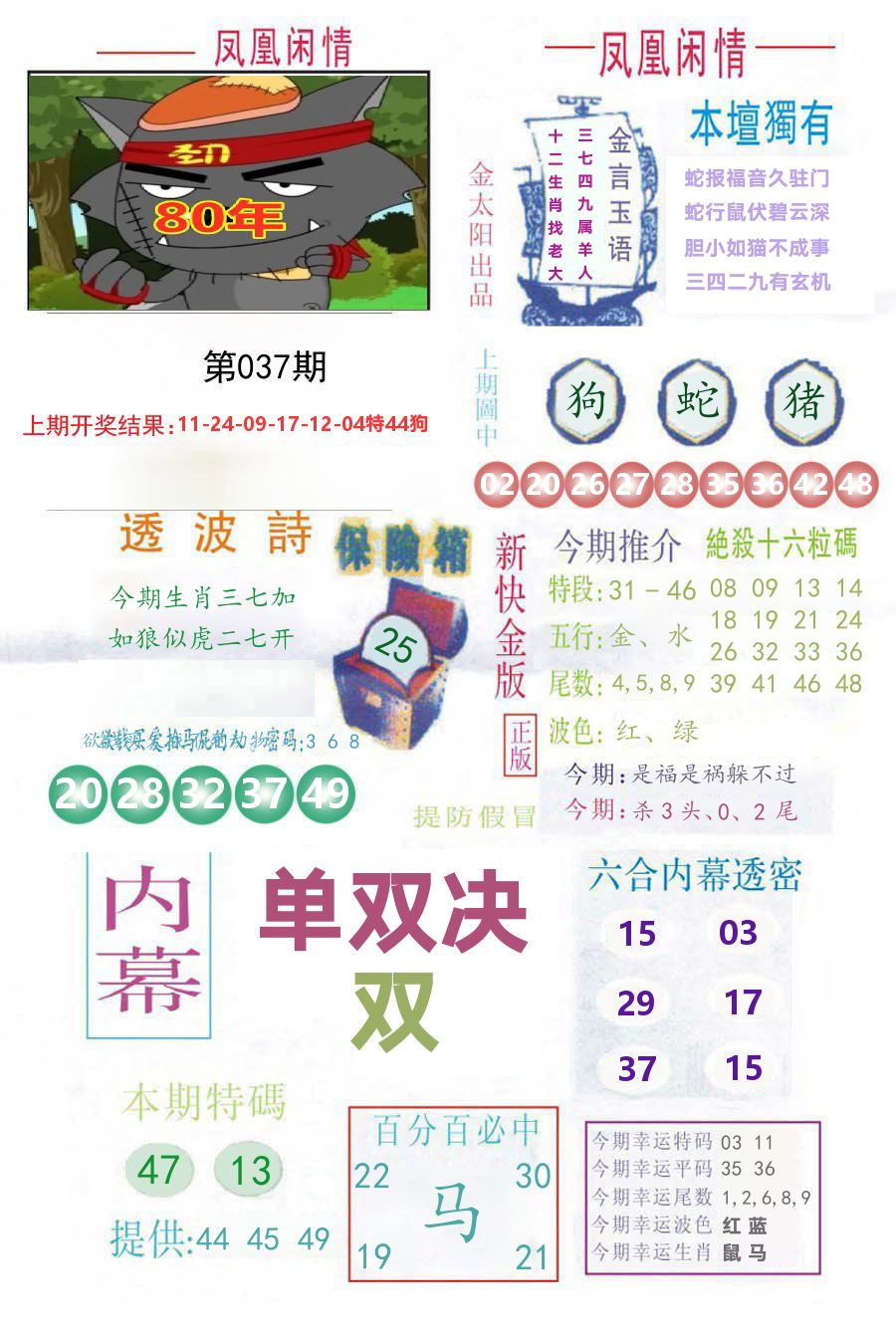 凤凰闲情 第37期
