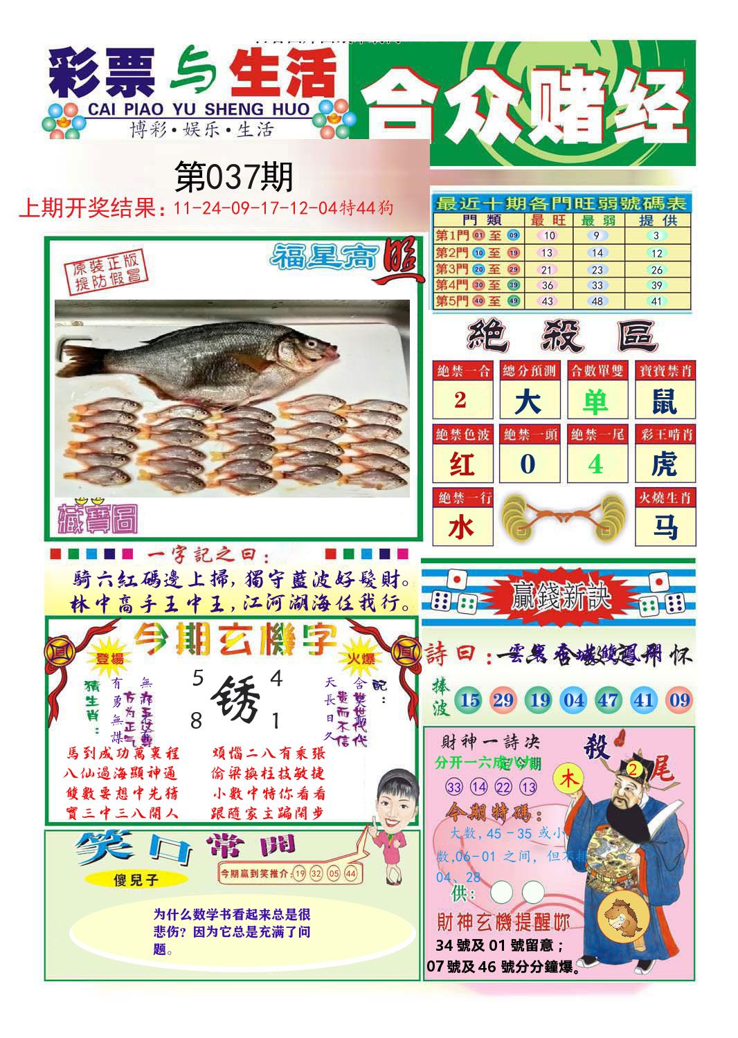 合众赌经 第37期