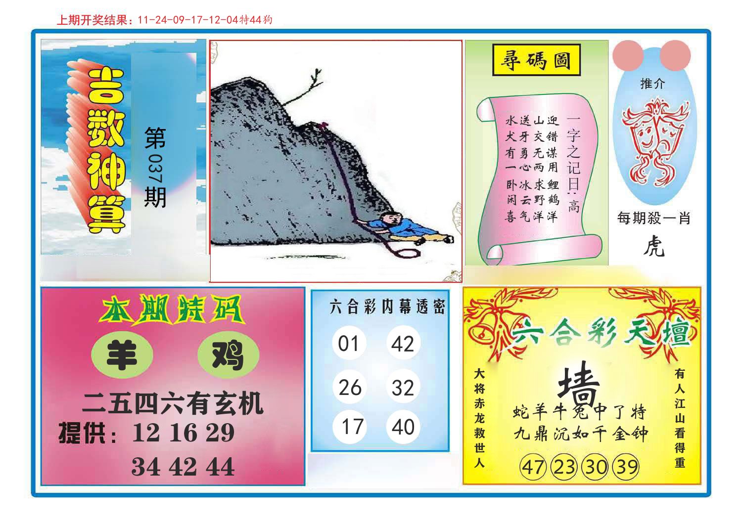 吉数神算 第37期
