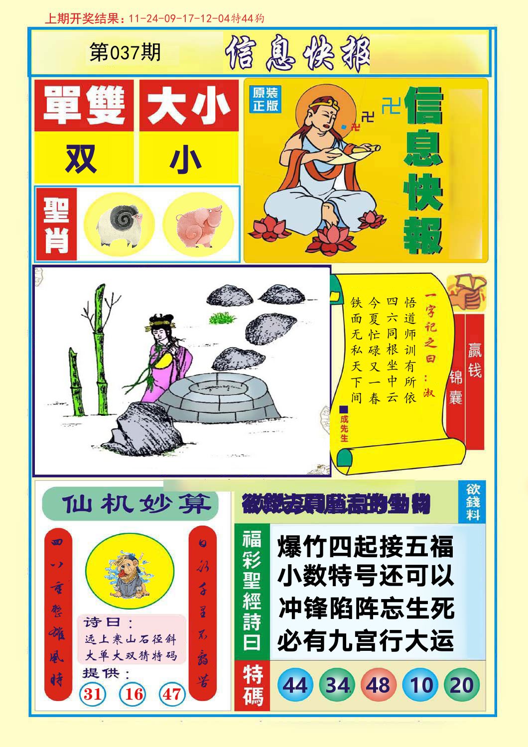 信息快报 第37期