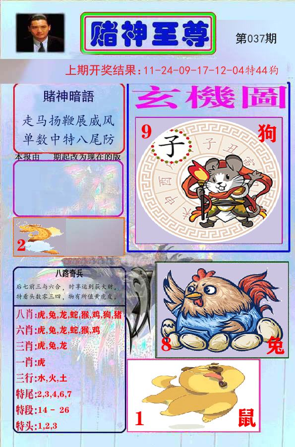 赌神至尊 第37期
