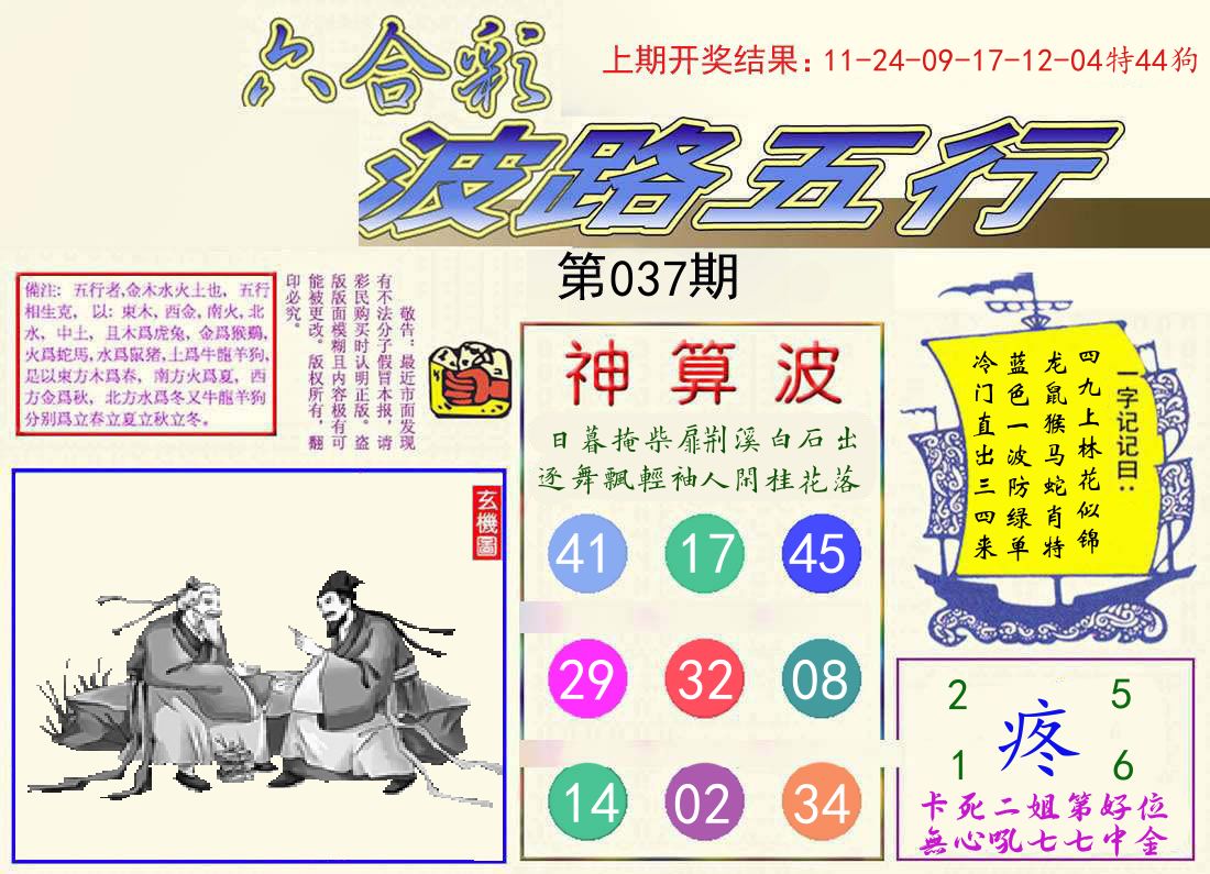 波路五行 第37期